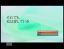 それでも、私は愛している（体験版）