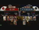 戦国大戦 頂上対決 2011/3/2 虎斗軍VS FARUN軍