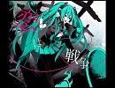恋は戦争【歌ってみた】ねちゅら