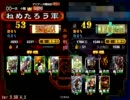 【三国志大戦3】○○単やってみた その１【同名必須大会】