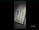【流行り神】【実況プレイ】　part19
