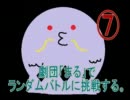 【ポケモンBW】劇団「まる」でランダムバトルに挑戦する。⑦