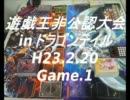 [230220] 遊戯王非公認大会inドラゴンテイル