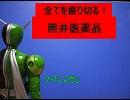 氷結式仮面ライダー劇場０４ 【復刻版】