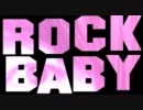 【巡音ルカ】 Rocky me! 【オリジナル】