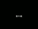 【マリカWii】チートプレイヤー番外編
