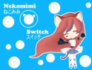 【UTAU】ねこみみスイッチ【音楽 旋律】