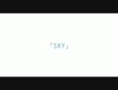 【バル】「S・K・Y」を歌ってみた。