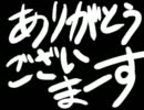 投稿一周年感謝ソング　「お前ら全員イケメンだ」