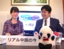 リアル中国の今！〜ユアロップTV　2011/3/2放送分