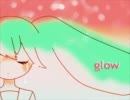 【コミュ100人記念】　glow　【７作連続UP☆３】