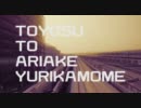 YURIKAMOME LINE