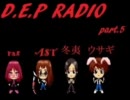 D.E.P RADIO part.5～AST、華麗なる復活～