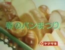 懐かしい？CM 昭和63年３月／62年正月明け