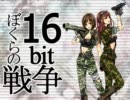 【ざいざい】『僕らの16bit戦争』歌ってみた【tetla】