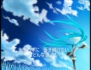 初音ミク×オリジナル曲「先にある景色」