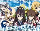 ISにこっそり紛れてSUPER∞STREAM〈(｀･ω･｀)〉Ψ