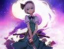 №15 歌符「魂魄 妖夢」♪西行妖の下で