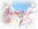 天使の羽根を踏まないでっ ＰＶ