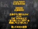 第7回 踊ってみた in 滋賀 クラブMOVE ♪SPIRAL【DJオズヌ】