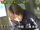 三国GⅠ女子王座SP動画-67準優勝戦11R　出場選手朝ピット