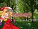 封獣ぬえの世界樹の迷宮SRS！hageしい冒険記part2-3