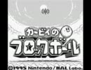 カービィのブロックボール ステージ1のBGMを若干アレンジしてみた