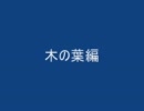 【TalesWeaver】魔ナヤの後ディレイ比較　～木の葉編～