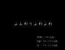 くまうた[11] 「ふんわりふわふわ」 唄:ブラッククマ五郎