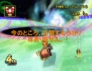 【マリカWii】チートが減った日の放課後の雑談