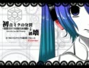 【挑戦してみた】　初音ミクの分裂→破壊を歌ってみた　【宮沢】