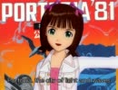 アイドルマスター『ポートピア』 春香