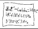 【MOTHER】主人公達がポカポ…フラッシュテスト版【手描き】