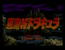 X68000 悪魔城ドラキュラ　[KONAMI] 　gdgdプレイ 実況 実機　生放送の様子