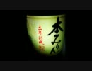 【本みりん】一杯ご一緒できるかなぁ？【3年】