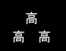 人気の 矢部雅史 動画 57本 ニコニコ動画