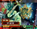 【三国志大戦３】芹緒さんの群雄志大戦　そのじゅうく