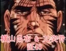 【三国志大戦3】 横山呂布と果てるまでpart40 【赤兎ゴツ】