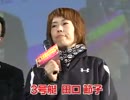 三国GⅠ女子王座SP動画-81③田口節子優勝戦出場　選手インタビュー