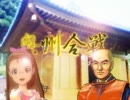 【iM@S架空戦記】奥州合戦=あずさ鏡=（第２９話）【アル中】