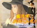 【ＳＳ版ＴＯ】魔法使いしかおらへんで!! ３章Ｎ part12【魔法縛り】