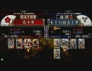 戦国大戦 頂上対決 2011/3/6 虎斗軍 VS ＫＩＤ徳文†軍