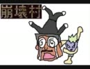 【崩壊村】おもしろそうなフリーゲームを見つけたので2人で実況　part2