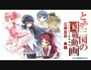 【三国群英伝】とある三国の国戦動画【3月5日・青鯖】