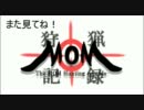 【ＭＨＰ３】MOM団狩猟記録part８【神々の遊び】