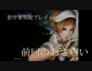 罠ゲー 『影牢Ⅱ』を初実況初プレイ part9