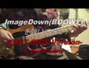 ImageDown(BOOWY)を弾いてみた