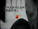 couch>>case - 知恵の実(PV)