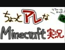 ちょっとアレなMinecraft実況 Part9【かじっこ】