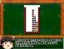 【ゆっくり】す～ぱ～ぷよぷよやる　その９【実況】